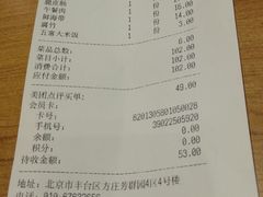 账单-一麻一辣麻辣香锅(方庄店)
