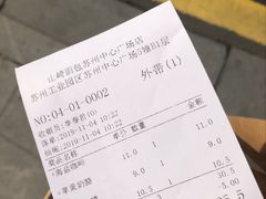 账单-山崎面包(苏州中心店)