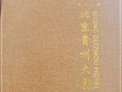 -贵州大厦贵州厅(樱花园西街店)
