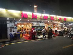 门面-揭阳钟记小食(福田新村店)