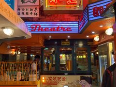 门面-金记冰室(霎东街店)