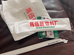 -马伍旺饮料厂(将军大道店)