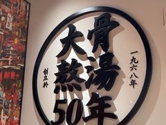 -味千拉面(广州金沙永旺梦乐城店)