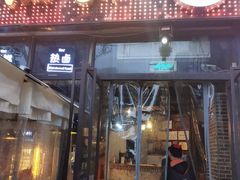 门面-何师烧烤Pro ·江湖川菜·小龙虾·精酿(太古里旗舰店)