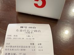 -东泰祥生煎馆(长宁路店)