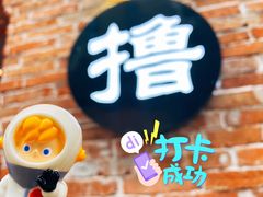 -撸啊撸铁签小肉(车站南路店)