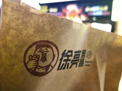 -徐亮烤蹄(建设路店)