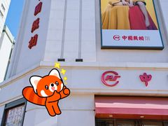 -中国照相馆(王府井店)