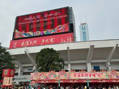 -天河体育中心