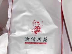 -渝信川菜(西单店)