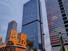 -亚善天籁S酒店(成都太古里旗舰店)