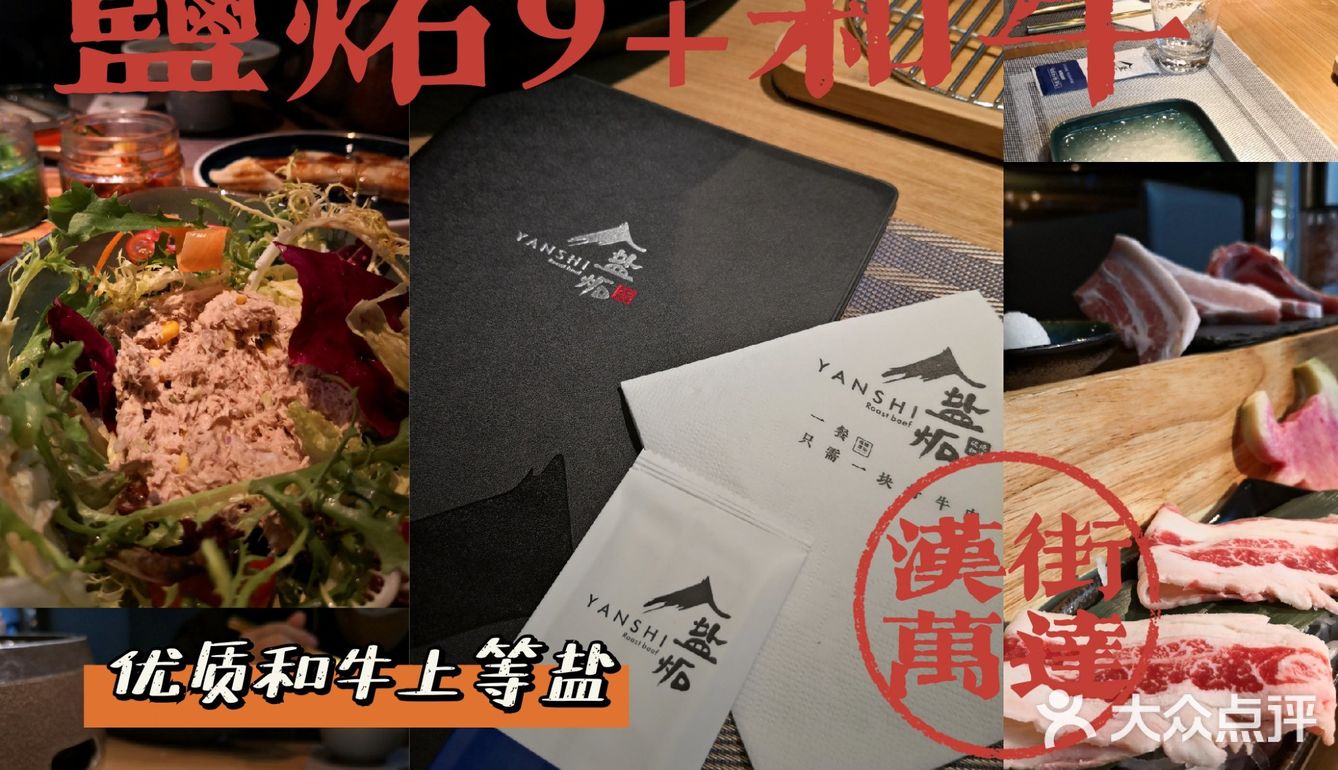 盐比肉贵系列 | 比起吃和牛，我来这儿更想喂自己带盐