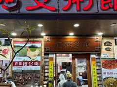 -阿殳菜馆·私厨(水围村店)