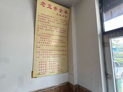 -老五井羊汤馆(总店)