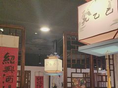 -孔乙己酒家(虹桥路店)