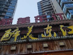 门面-醉美东江·三文鱼·烧鸡公