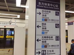 -东方体育中心(地铁站)