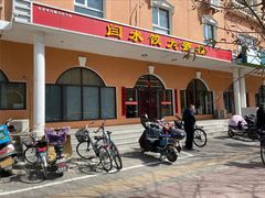 -闫水饺大酒楼·北京老闫靓马饺子馆
