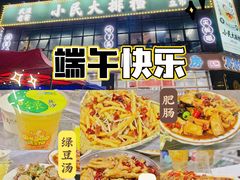 -小民大排档(光谷店)