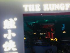 门面-蛙小侠(亚欧商厦店)