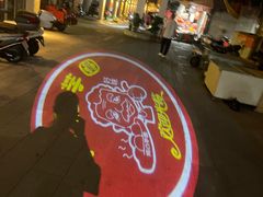 -阿凸芋圆(上帝街店)