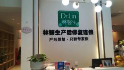 -Dr.林醫生产后修复·配方产康店(南京大厂店)