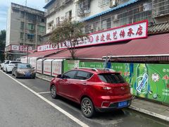 -牛华周记麻辣烫起源店
