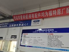 -上海协通福骋福特4S店(汶水路店)