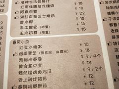 菜单-十面春风·江南面馆(崇宁路店)