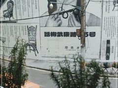 -BOR Eatery(安福路店)