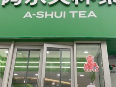 -阿水大杯茶(泉城路店)