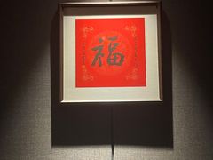 -荣轩(新荣记环球金融中心店)