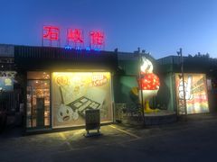门面-石岐佬中山菜馆(张溪店)