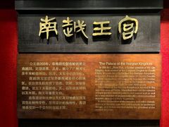 -南越王博物院(王宫展区)