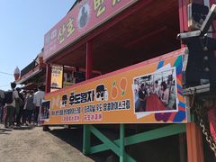 -牛岛王子面馆