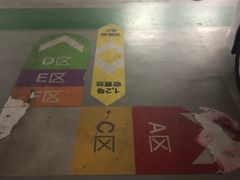 -合生汇·停车场