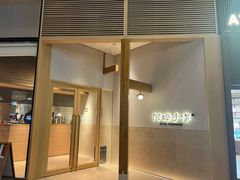 -阿嬷手作(上海万象城店)