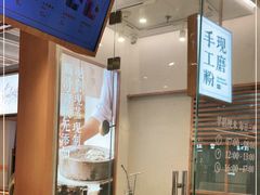 -小满手工粉(上海维璟广场店)