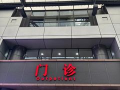 -复旦大学附属眼耳鼻喉科医院(浦江院区)