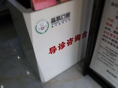 -品凯口腔(丰潭门诊)