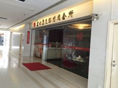 -富士康足浴休闲会所(锦华苑店)