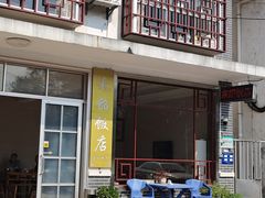 -来韶饭店
