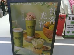 -Yes Lemon就是柠·手打柠檬茶(苏州中心一店)