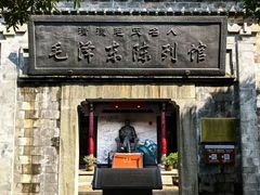-清漾毛氏文化村