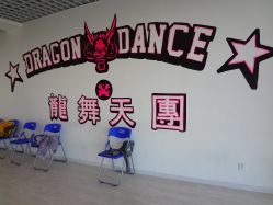 DSC04363-北京龙舞天团流行舞培训