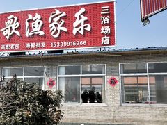-鼓歌海鲜舫·手抓海鲜(大学城店)