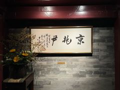 -京兆尹(雍和宫店)