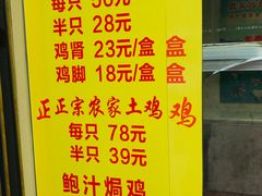 -宝兴源记手撕鸡(第88分店)