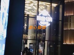 -英皇UA电影城(瑞虹天地月亮湾)