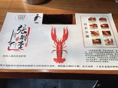 -张胡李四季虾玲珑(竞舟路店)
